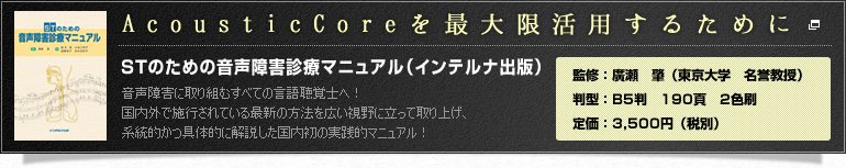 STのための音声障害診療マニュアル（インテルナ出版）