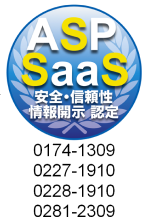 ASP・SaaS情報開示認定制度