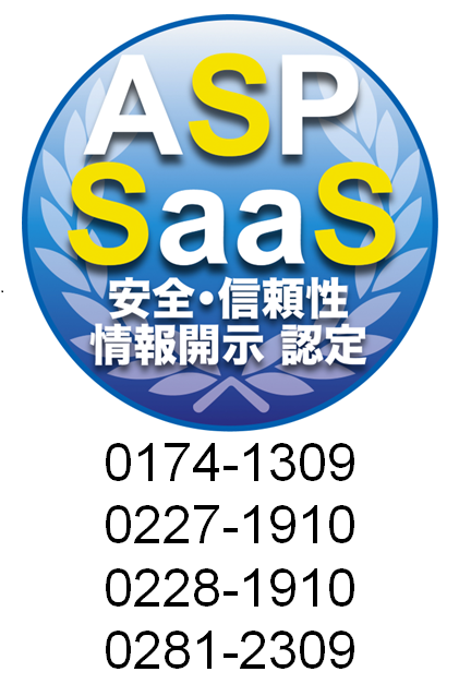 ASP・SaaS認定マーク