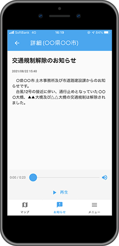 地図上の表示で通行止め情報を確認(住民)