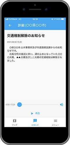 地図上の表示で通行止め情報を確認（住民）