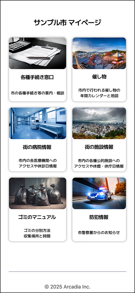 マイページ機能イメージ。