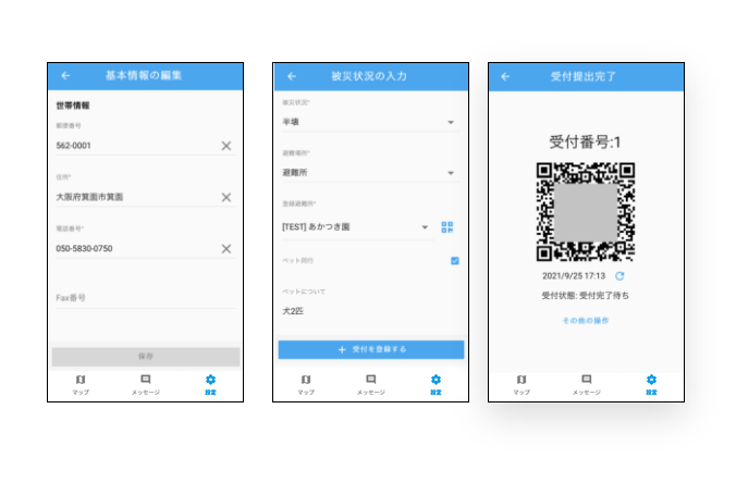 STEP03.Hazardonで受付申請